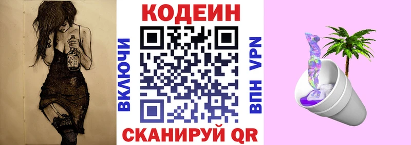 MEGA ссылки  наркошоп  Светлоград  Codein напиток Lean (лин) 